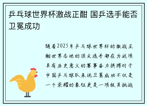 乒乓球世界杯激战正酣 国乒选手能否卫冕成功