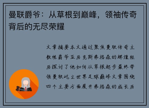 曼联爵爷：从草根到巅峰，领袖传奇背后的无尽荣耀