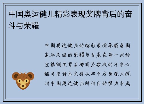 中国奥运健儿精彩表现奖牌背后的奋斗与荣耀