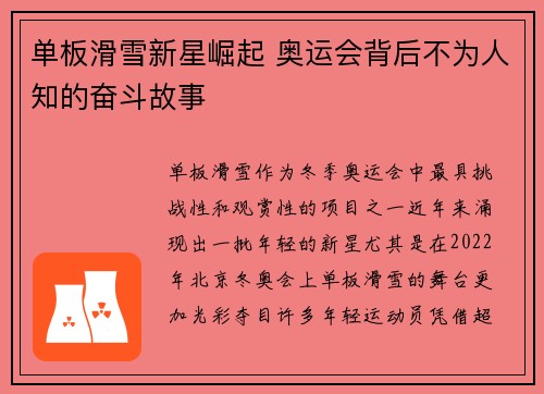 单板滑雪新星崛起 奥运会背后不为人知的奋斗故事